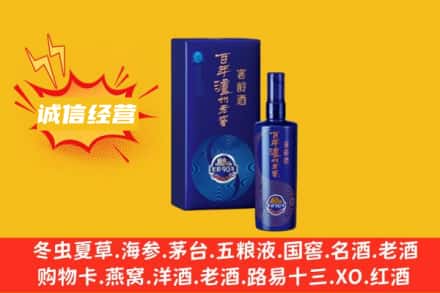 天津市滨海回收百年泸州