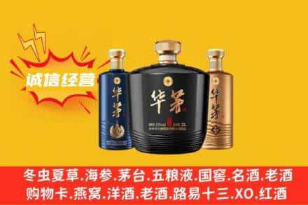 天津市滨海回收华茅