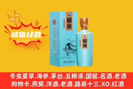 天津市滨海回收赖茅