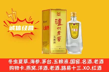 天津市滨海回收泸州老窖