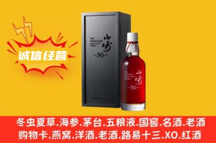 天津市滨海求购回收山崎洋酒