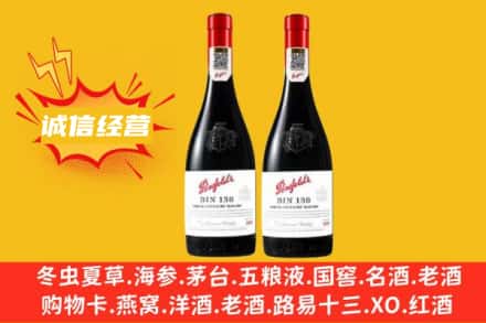 天津市滨海求购回收奔富红酒