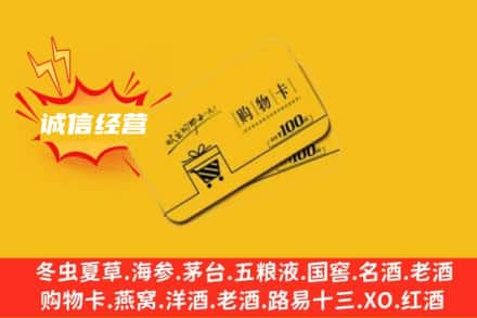天津市滨海回收购物卡